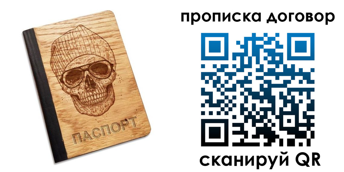 временная регистрация для всех в Биробиджане