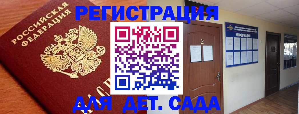 прописка паспорт в Биробиджане