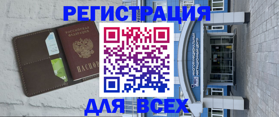 временная регистрация надежно в Биробиджане