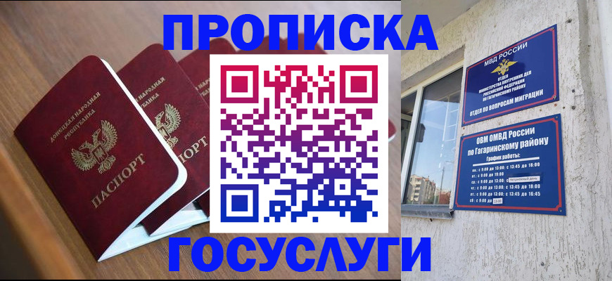 временная регистрация в квартире в Биробиджане