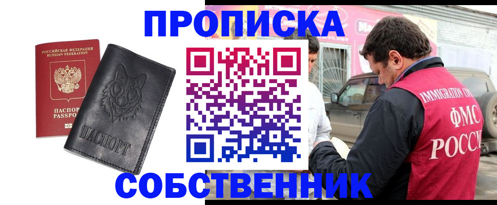 временная регистрация законно в Биробиджане