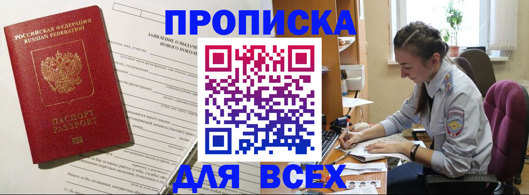 временная регистрация надежно в Биробиджане