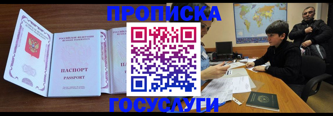 прописка в квартире в Биробиджане
