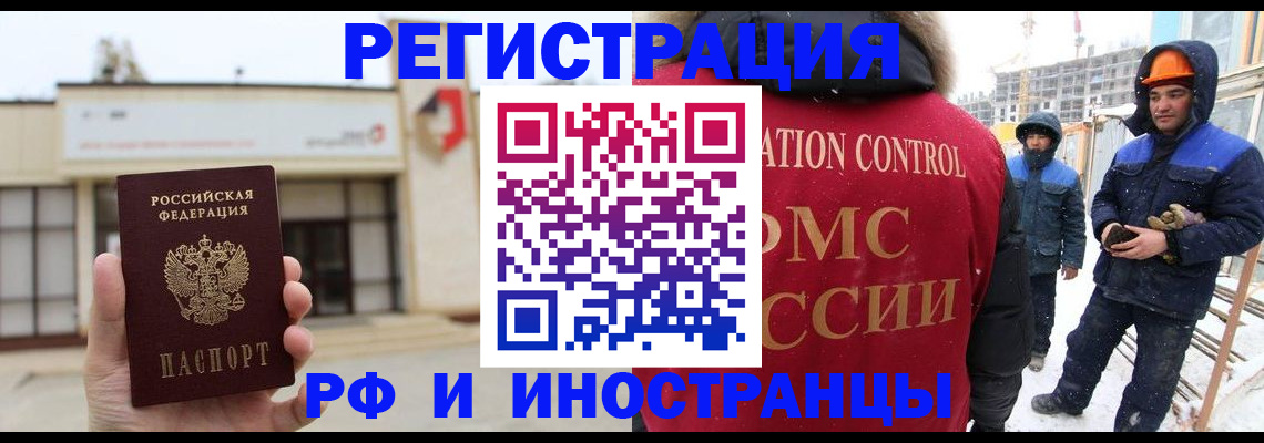временная регистрация купить в Биробиджане